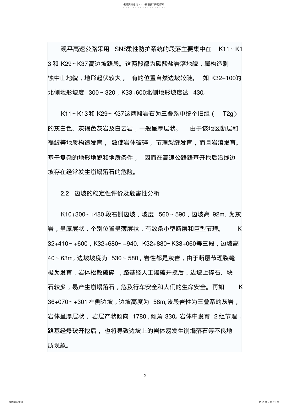 2022年边坡锚杆防护 .pdf_第2页