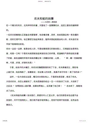 2022年农夫和蛇的故事 .pdf