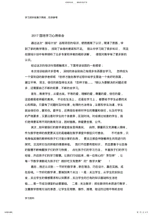 2022年国培学习心得体会 4.pdf