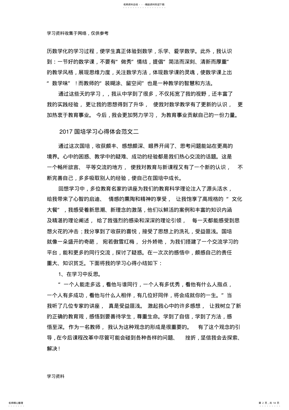 2022年国培学习心得体会 4.pdf_第2页