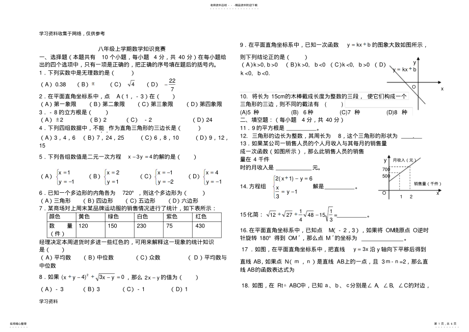 2022年北师大版八年级上数学期末测试题附答案 .pdf_第1页