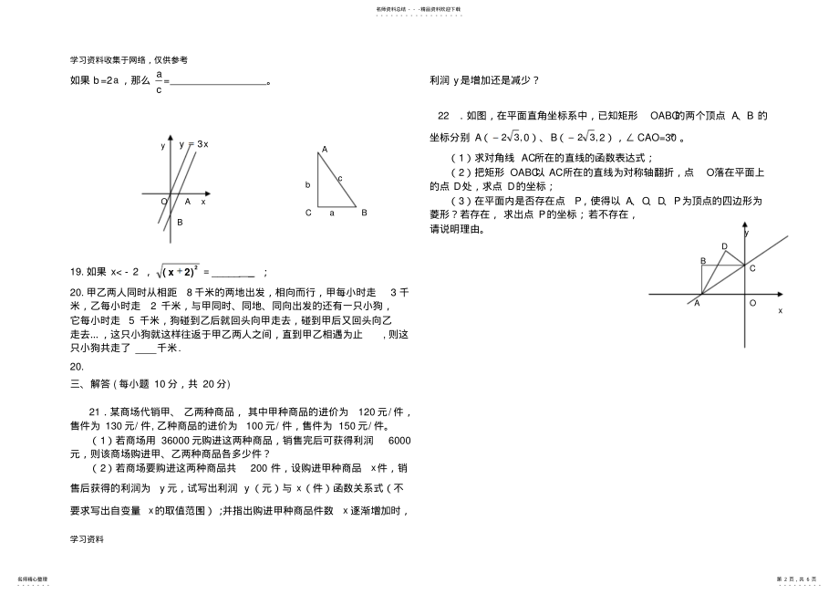 2022年北师大版八年级上数学期末测试题附答案 .pdf_第2页