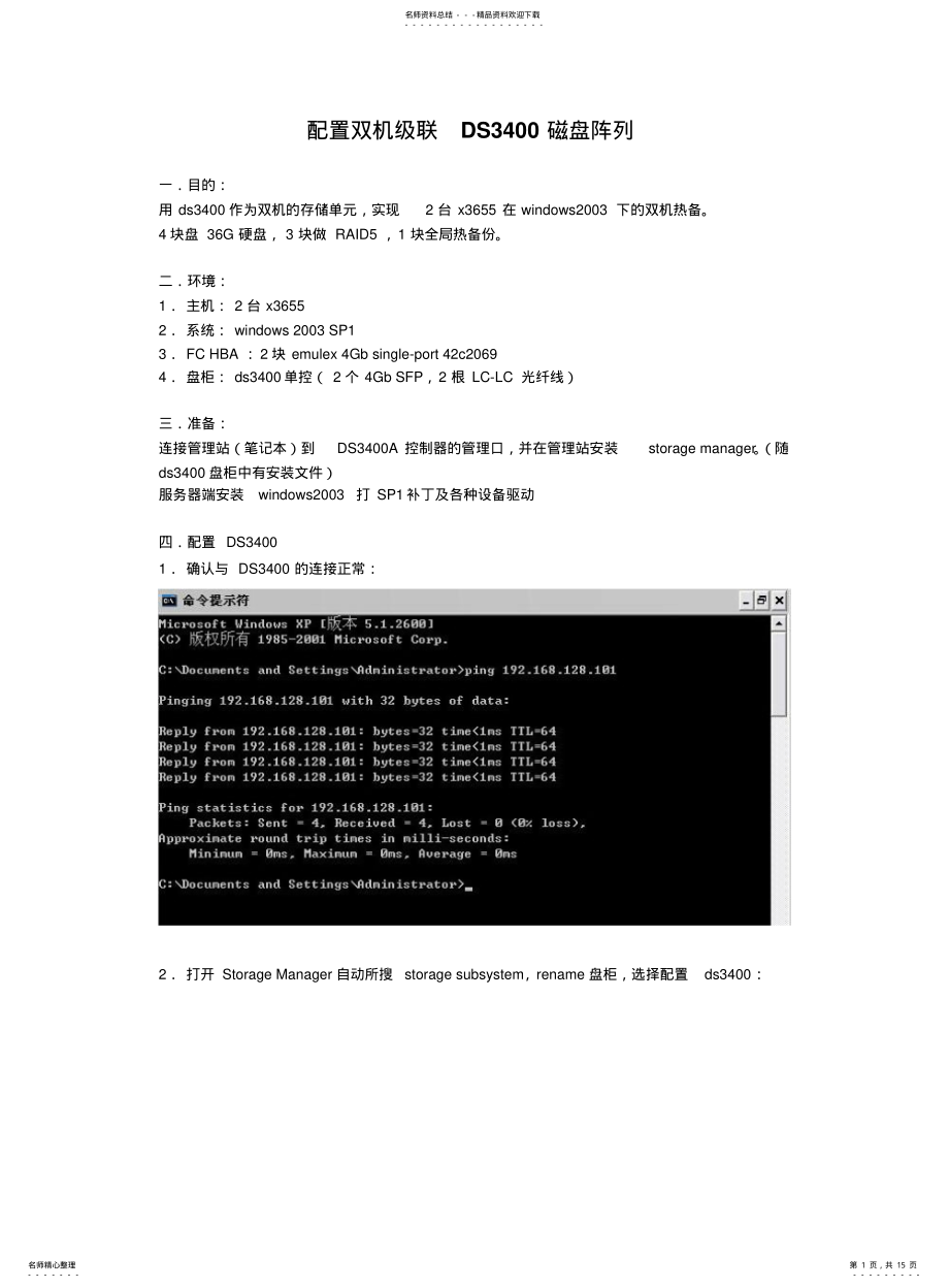 2022年配置双机级联DS磁盘阵列 .pdf_第1页