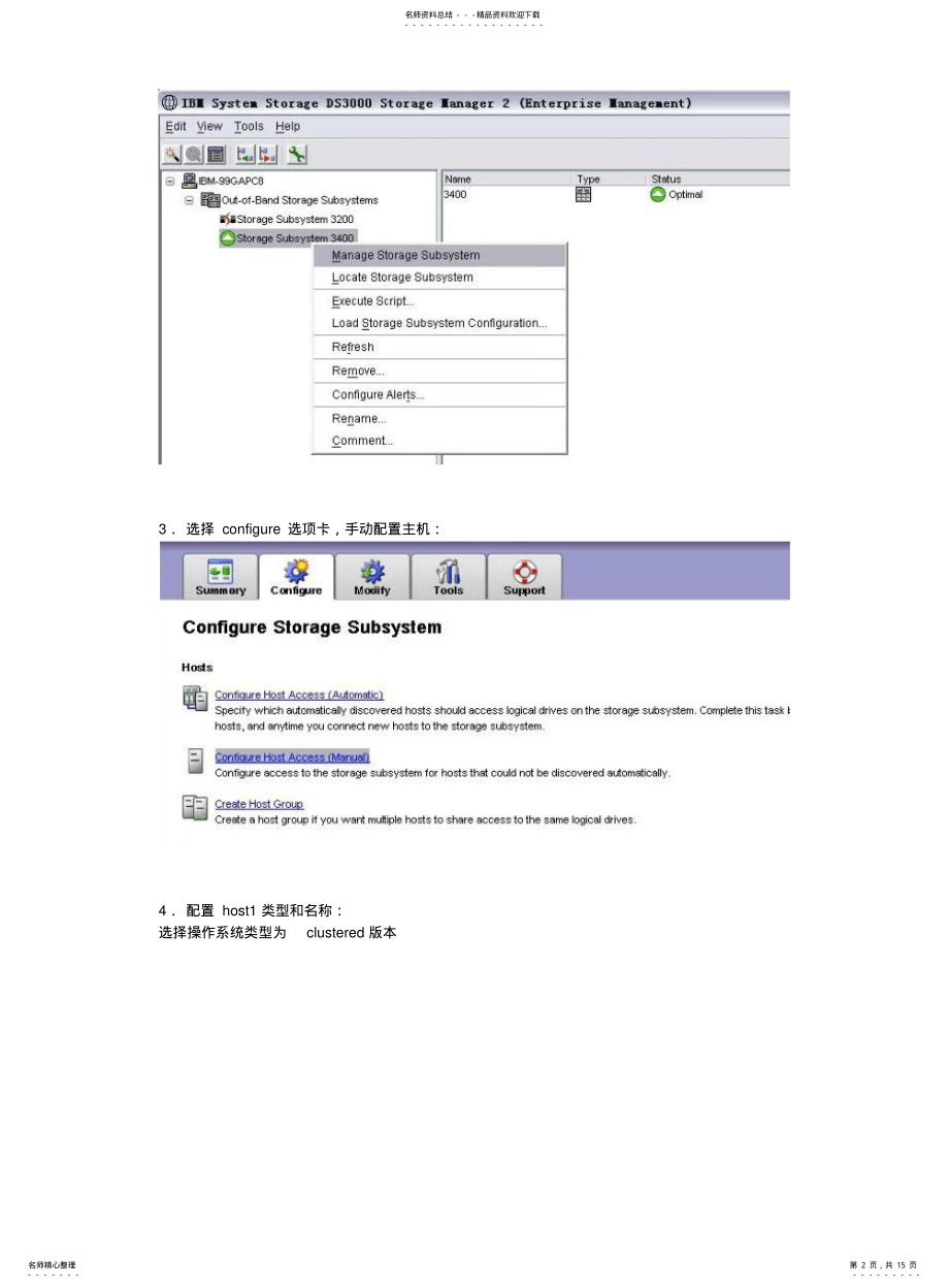 2022年配置双机级联DS磁盘阵列 .pdf_第2页