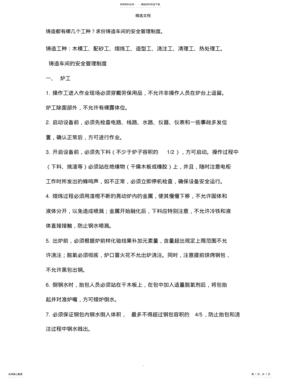 2022年铸造安全操作规程 .pdf_第1页