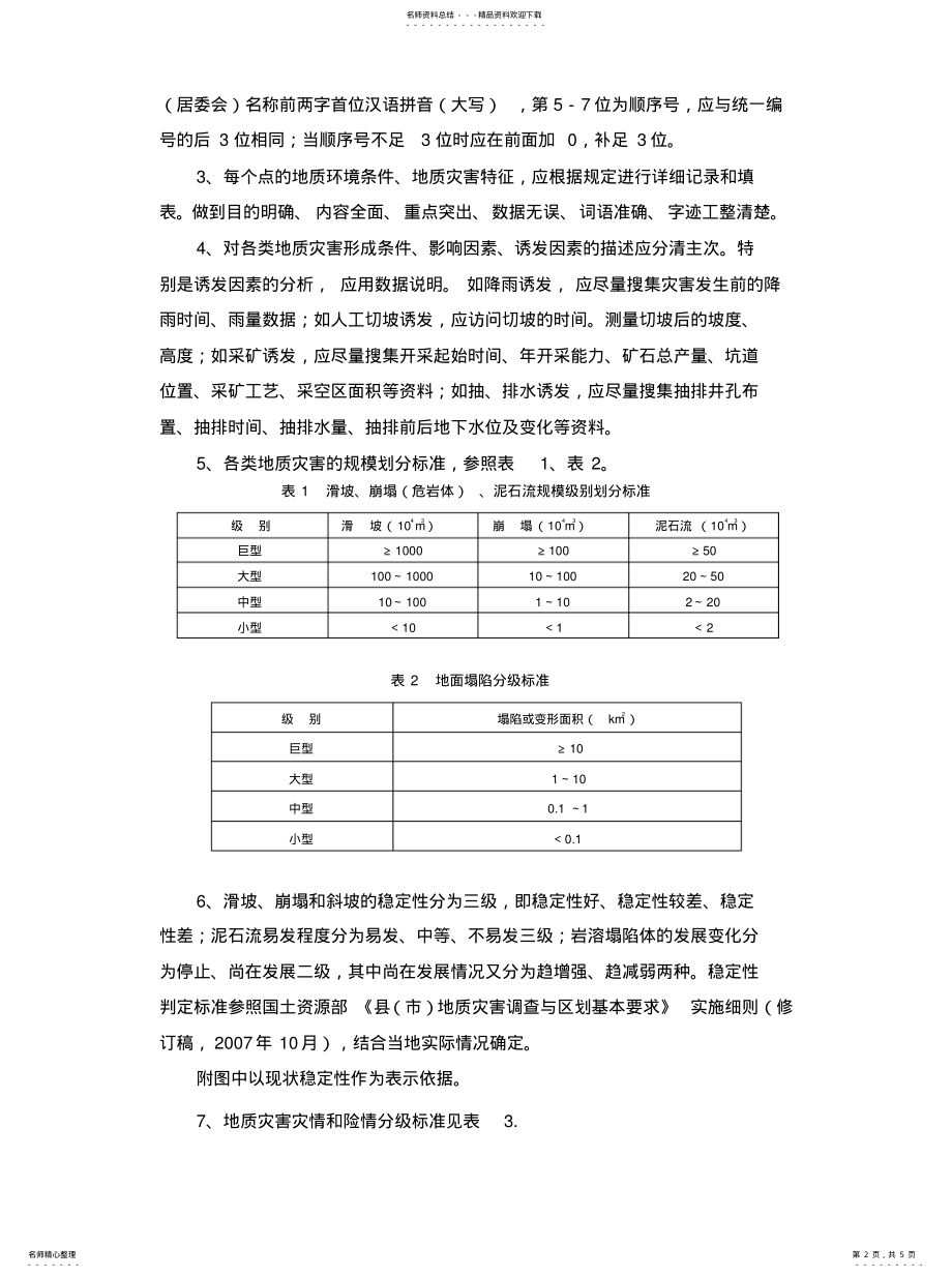 2022年野外地质调查记录注意事项可用 .pdf_第2页