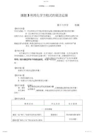 2022年利用化学方程式计算教学设计.docx