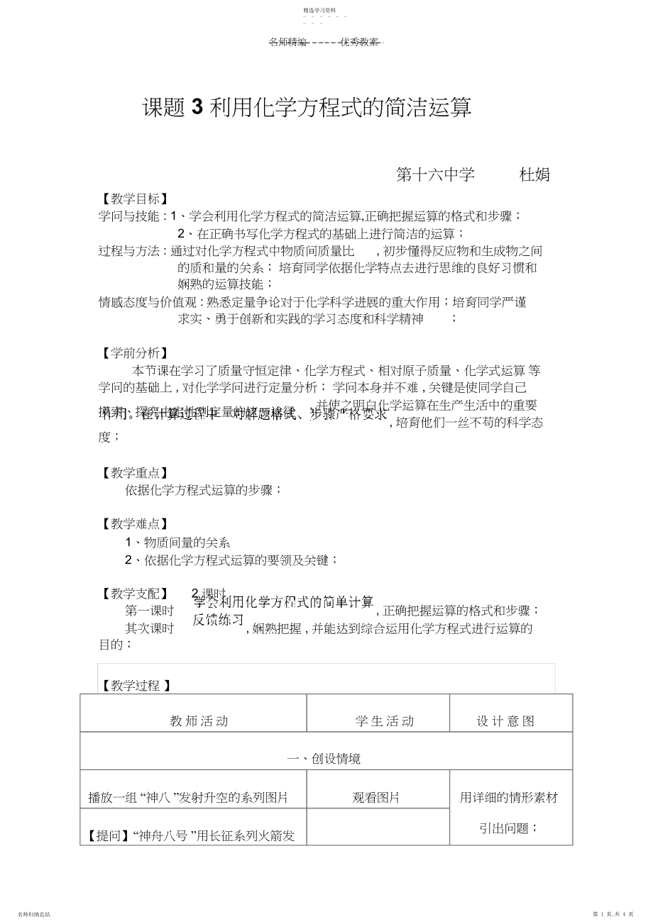 2022年利用化学方程式计算教学设计.docx_第1页