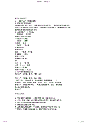 2022年道门点穴绝技医疗 2.pdf