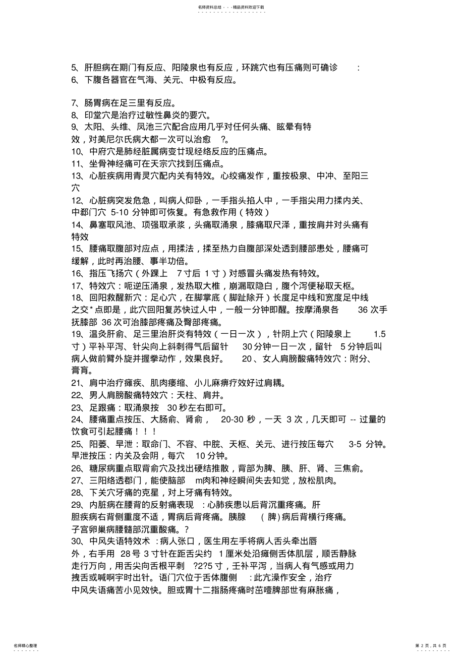 2022年道门点穴绝技医疗 2.pdf_第2页