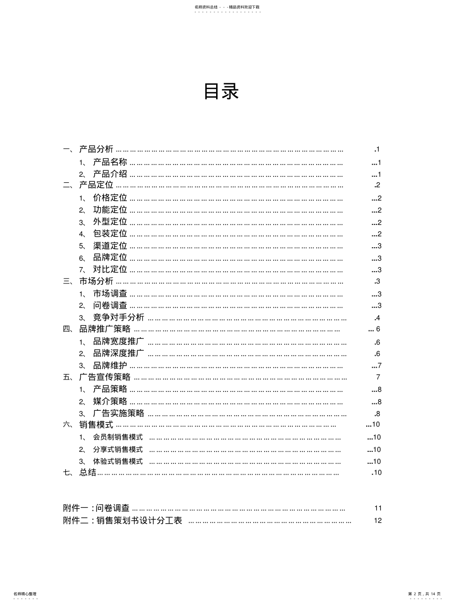 2022年销售策划书 .pdf_第2页