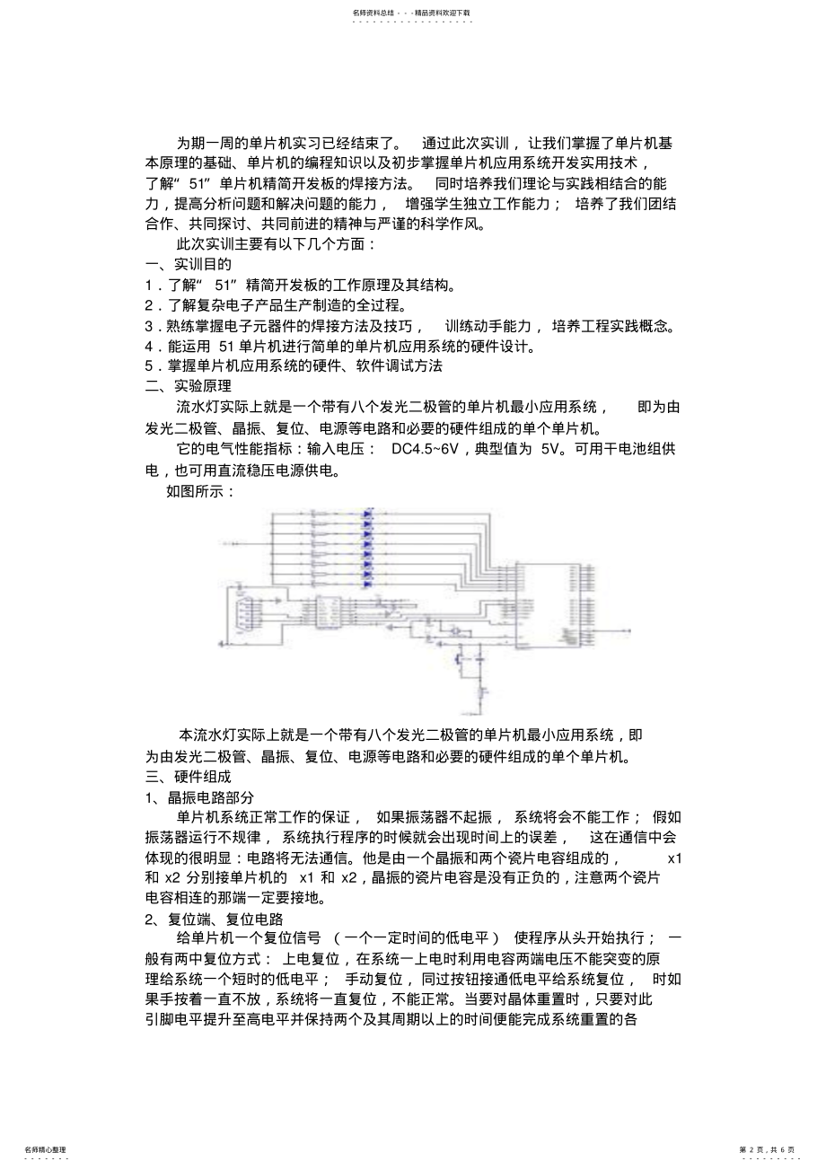 2022年单片机实训报告 2.pdf_第2页