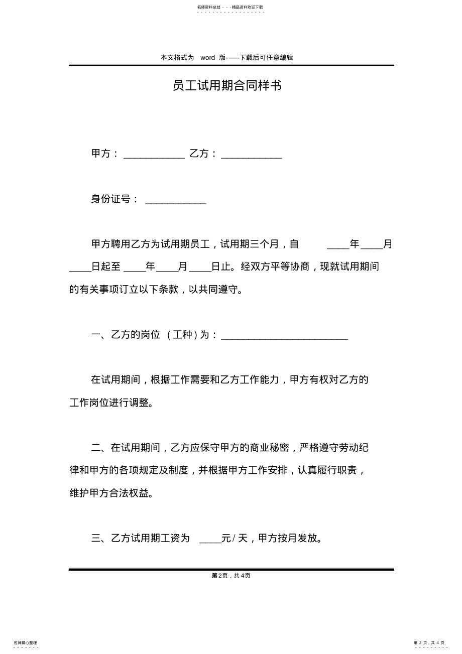 2022年员工试用期合同样书 .pdf_第2页