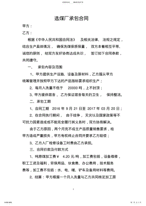 2022年选煤厂承包合同 .pdf