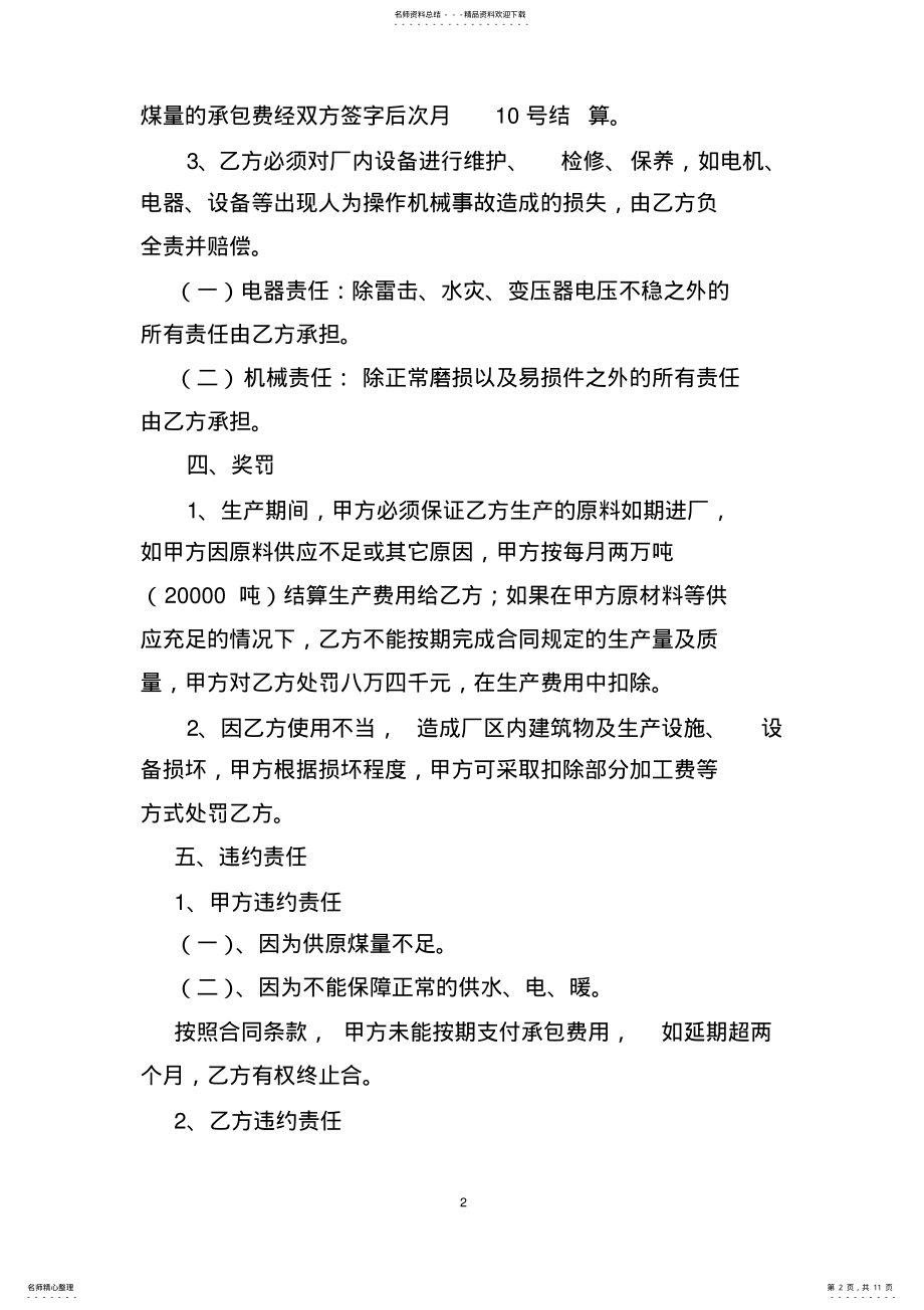 2022年选煤厂承包合同 .pdf_第2页