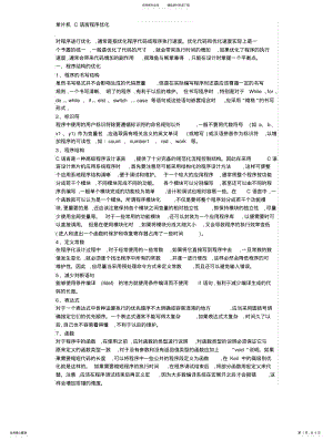 2022年单片机C语言程序优化 .pdf