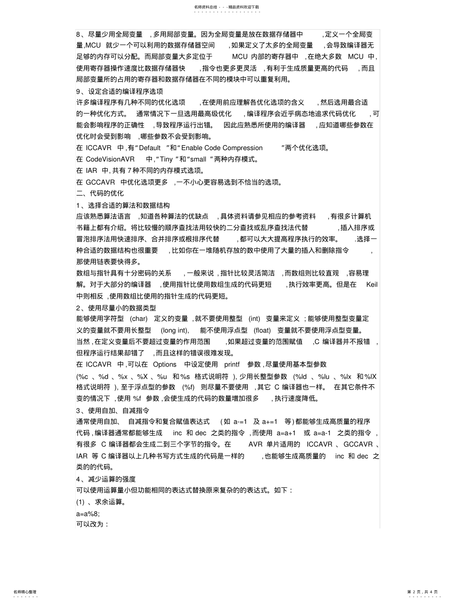 2022年单片机C语言程序优化 .pdf_第2页