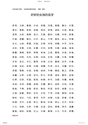 2022年超好听的女孩名字大全 .pdf