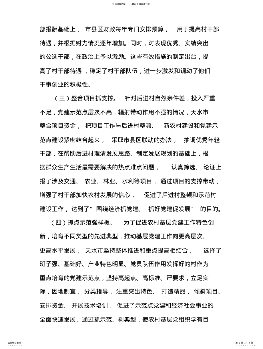 2022年赴天水学习考察心得体会 .pdf_第2页