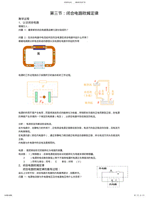 2022年闭合电路欧姆定律公开课教案 .pdf