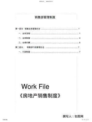 2022年销售部管理制度 .pdf