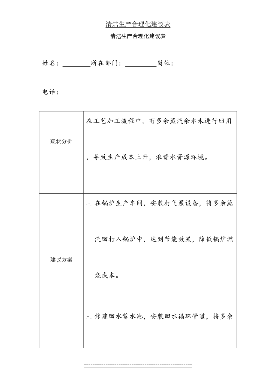 清洁生产合理化建议表.doc_第2页