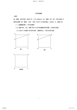 2022年北京市各区年中考数学二模试卷分类汇编---几何压轴题 .pdf