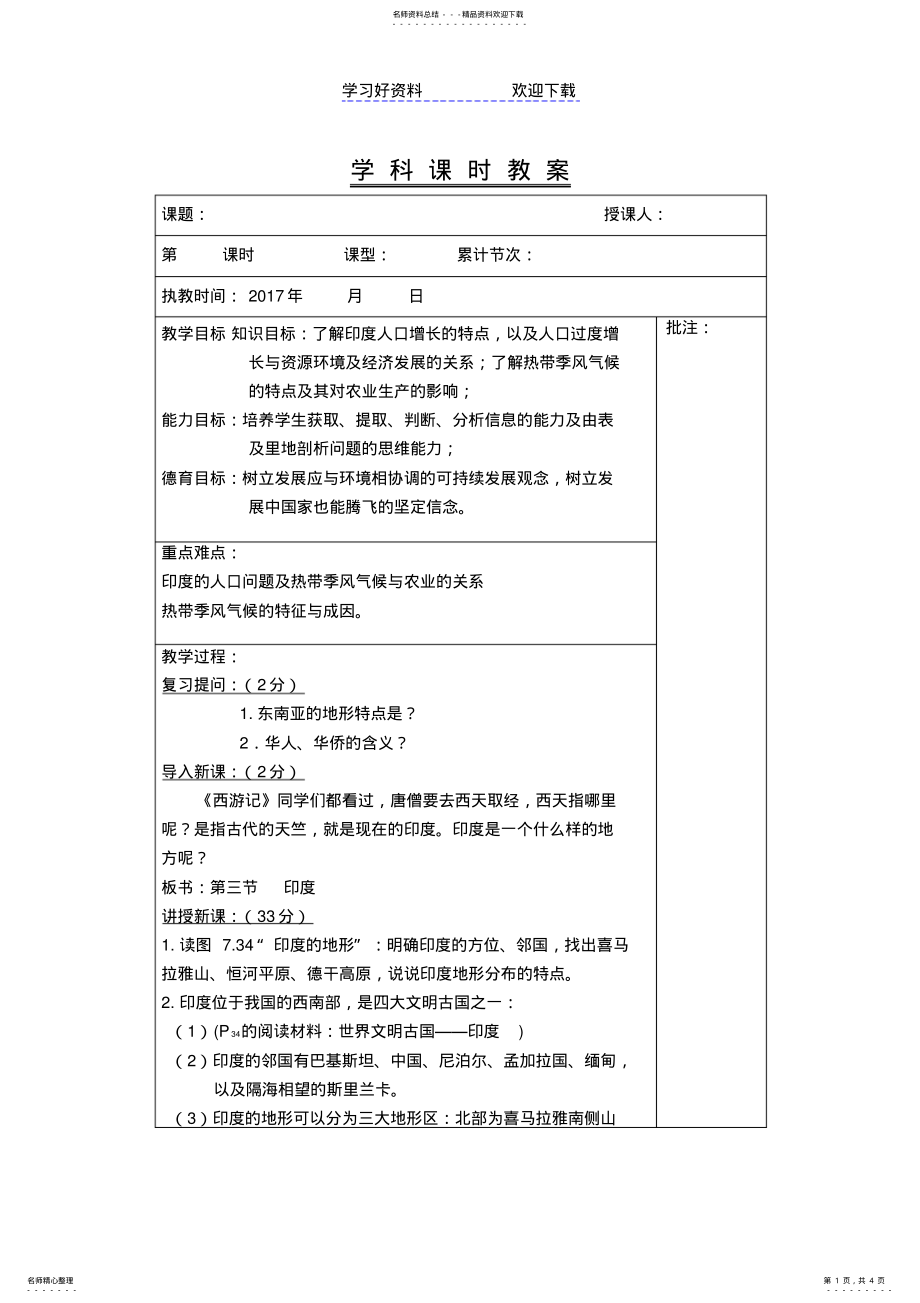 2022年印度教学设计 .pdf_第1页