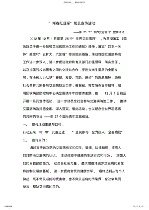 2022年防艾活动策划书 2.pdf