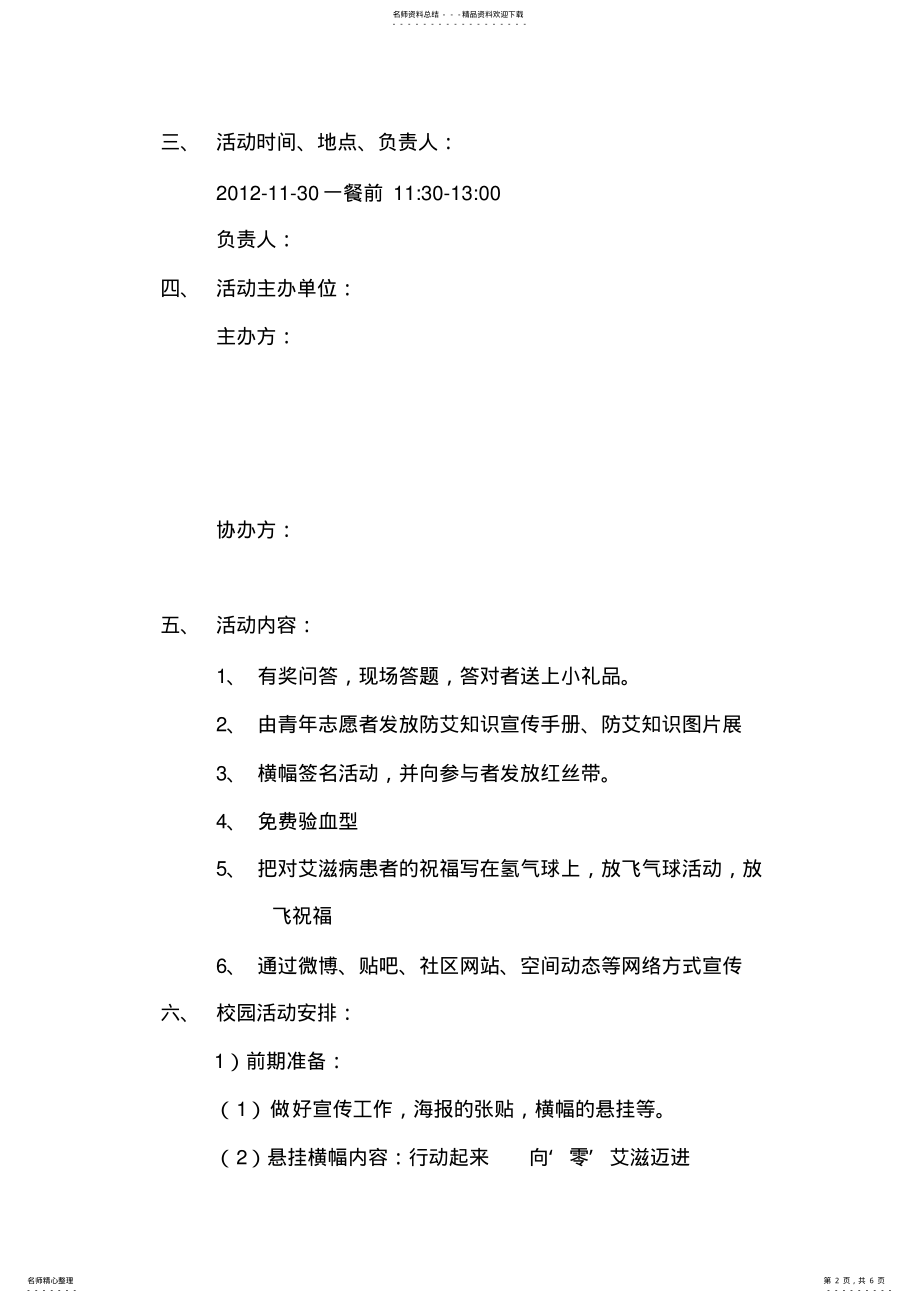 2022年防艾活动策划书 2.pdf_第2页