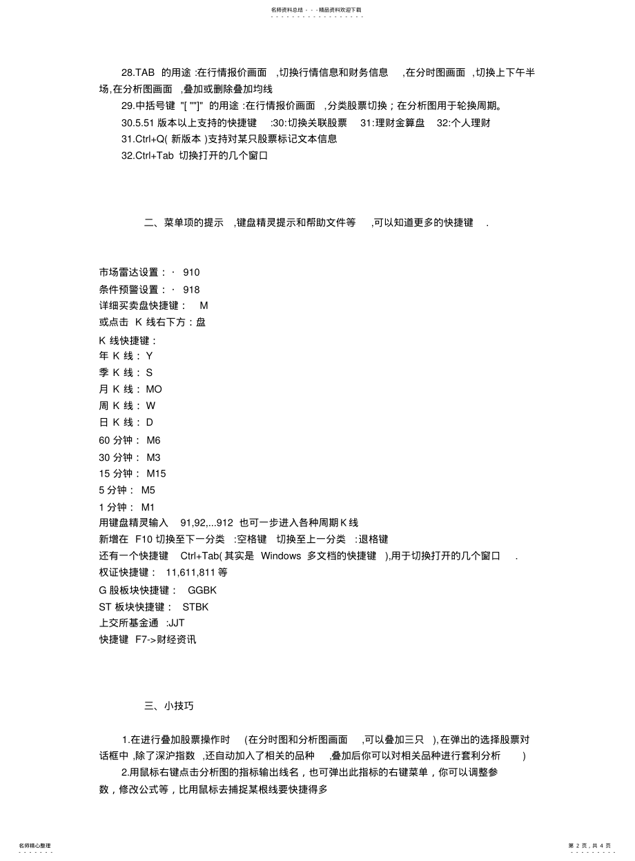 2022年通达信软件的使用技巧 .pdf_第2页