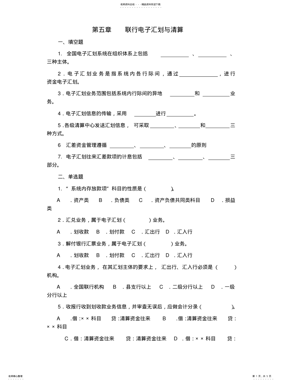 2022年银行会计习题及答案 .pdf_第1页