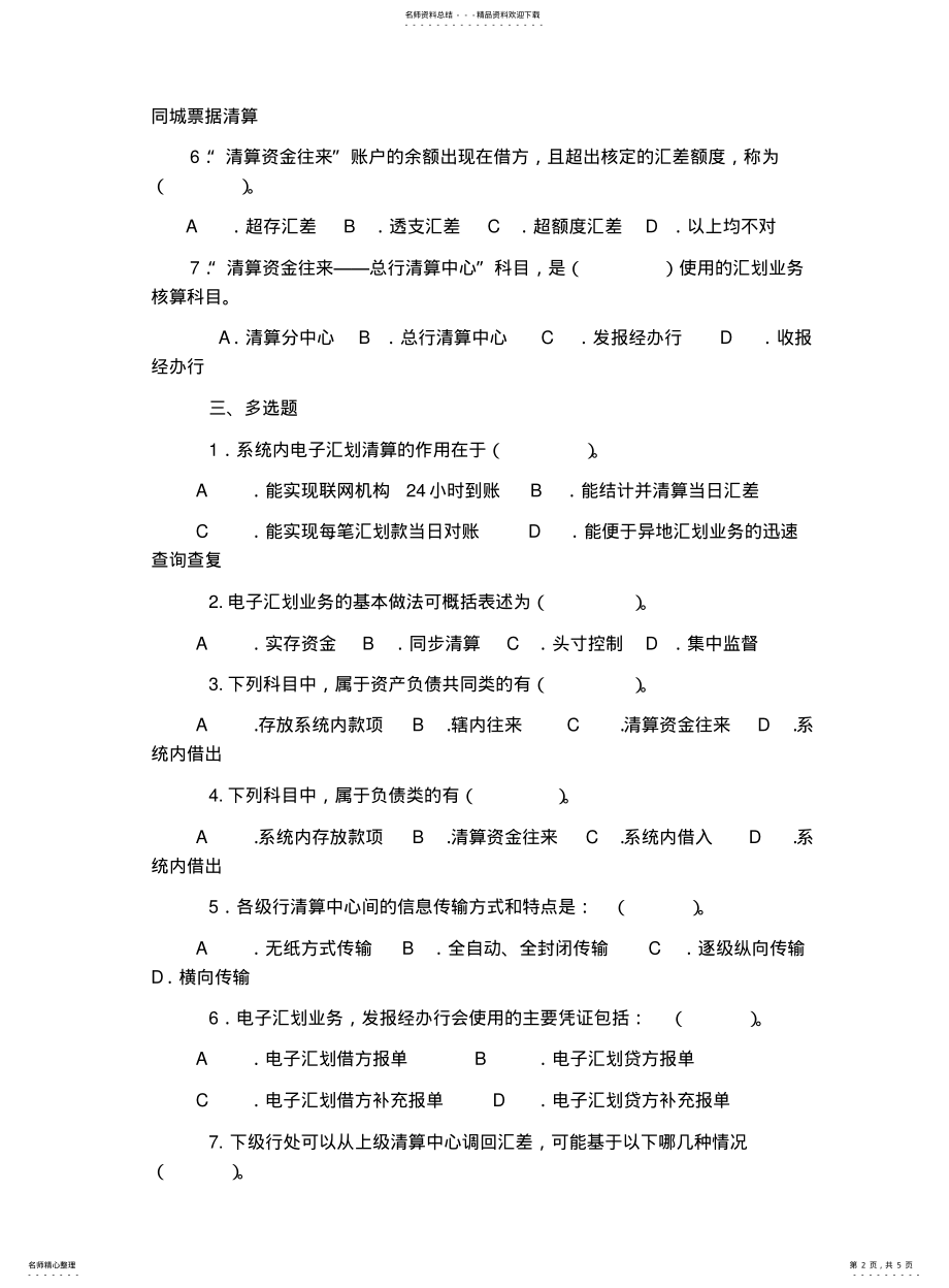 2022年银行会计习题及答案 .pdf_第2页