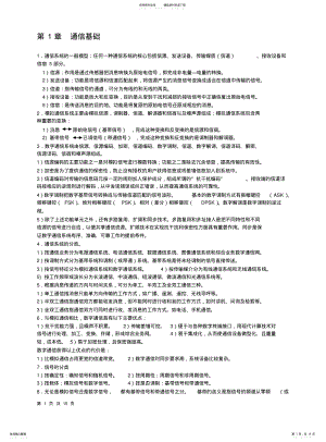 2022年通信概论 .pdf