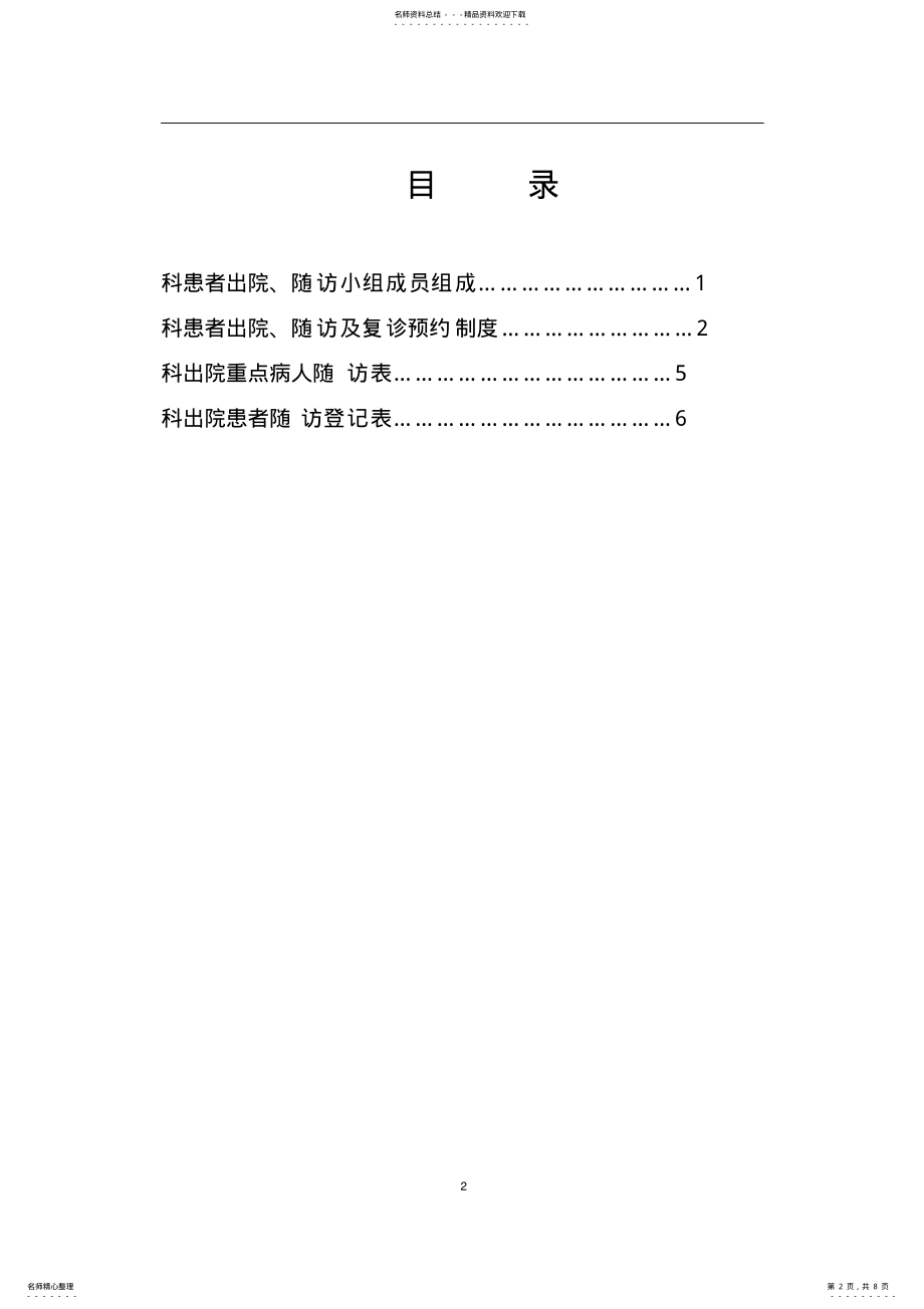 2022年出院病人随访记录本 .pdf_第2页