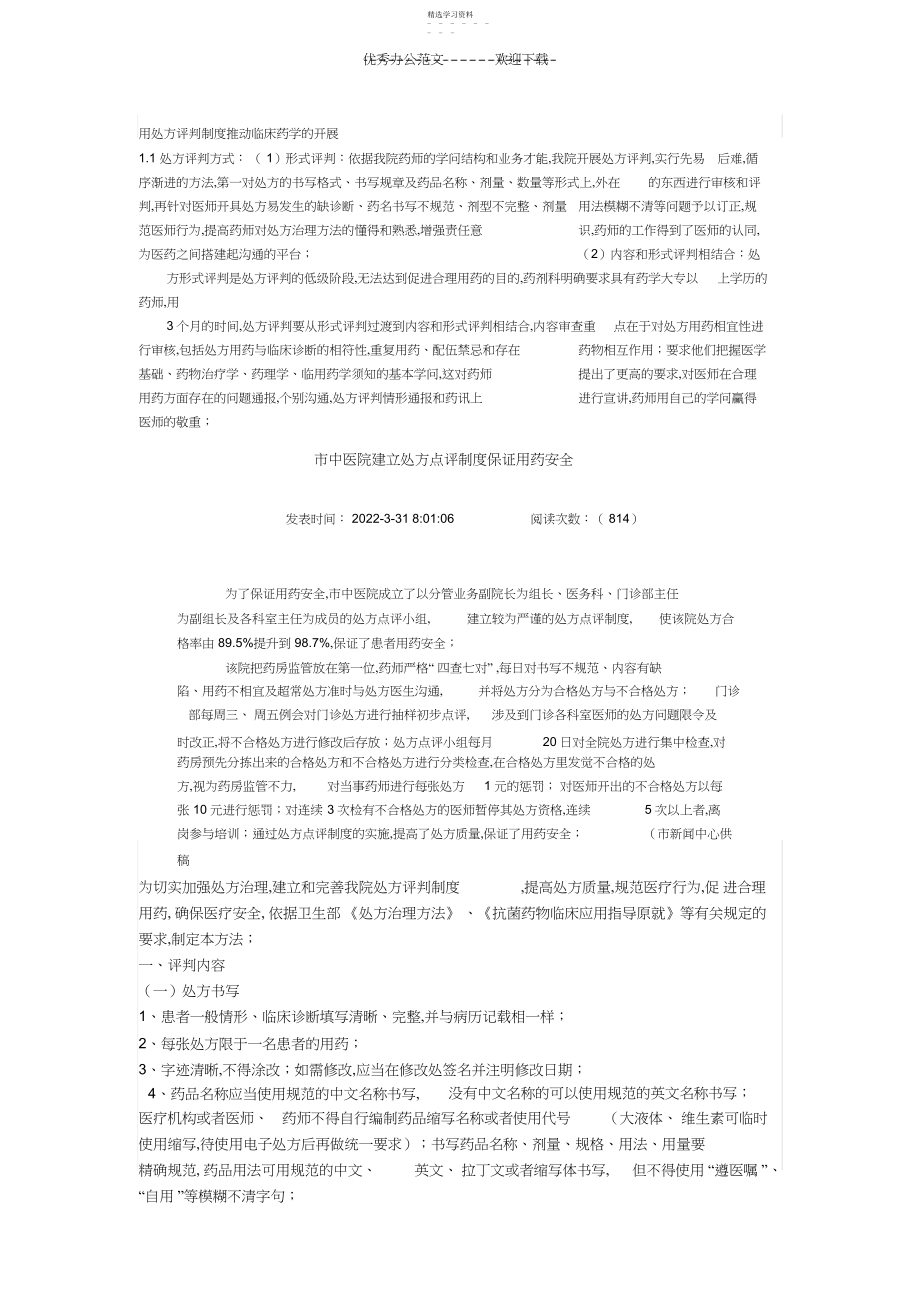 2022年门诊处方点评制度.docx_第1页