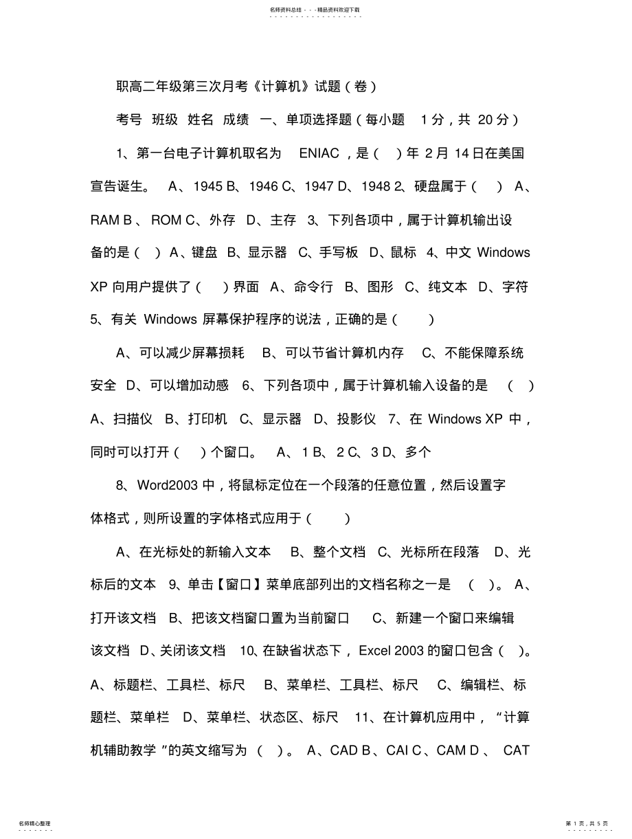 2022年单招计算机考试试 .pdf_第1页