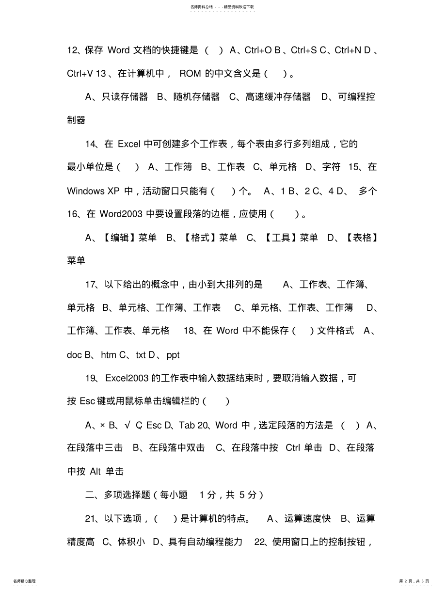 2022年单招计算机考试试 .pdf_第2页