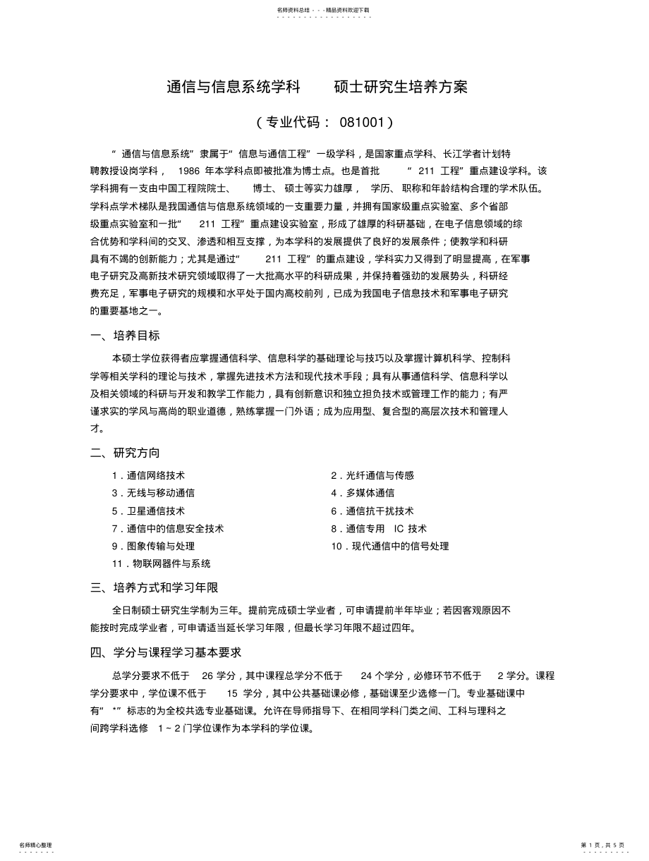 2022年通信与信息系统学科归纳 .pdf_第1页