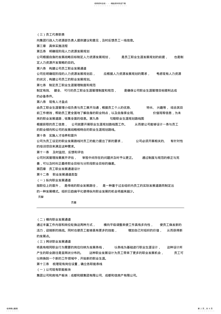 2022年员工职业生涯发展通道方案 2.pdf_第2页