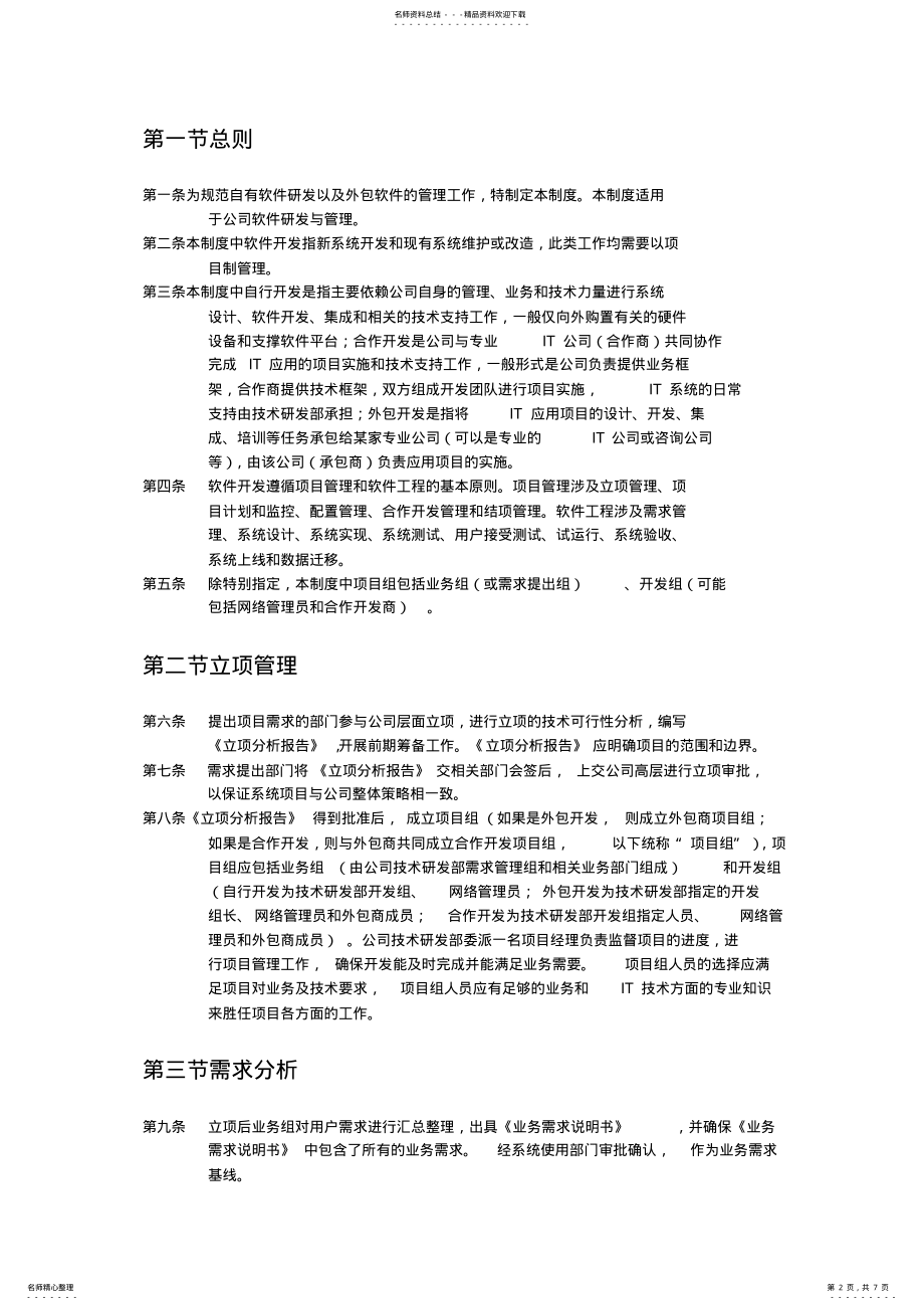 2022年软件开发管理制度 .pdf_第2页