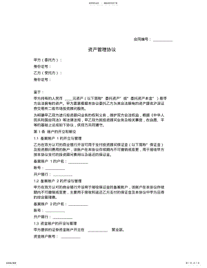 2022年资产委托管理合同 .pdf