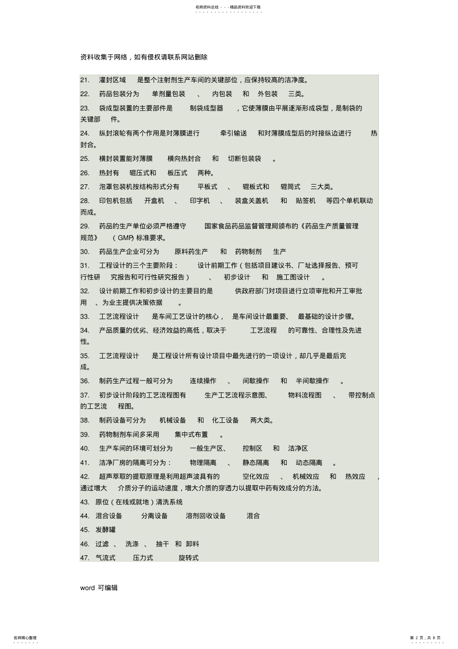 2022年制药设备与工程设计考试题答案讲课讲稿 .pdf_第2页