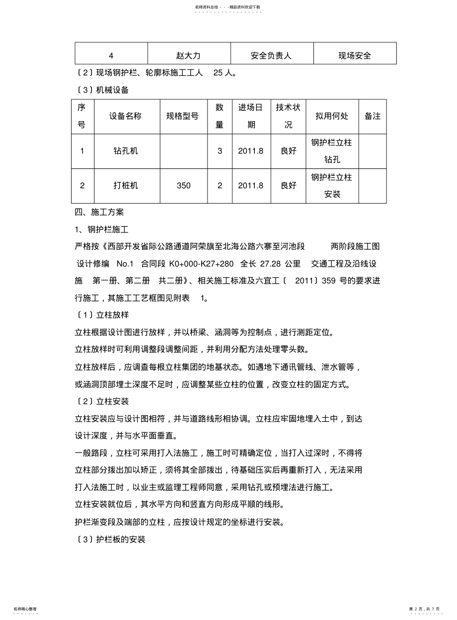 2022年钢护栏、轮廓标施工方案 .pdf_第2页