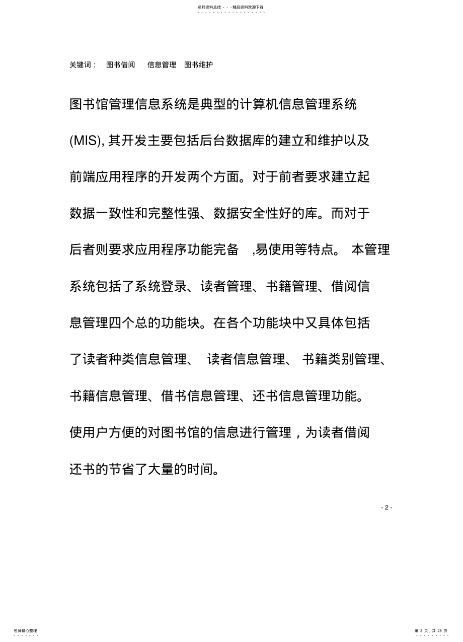 2022年图书馆管理信息系统实习报告资料 .pdf_第2页