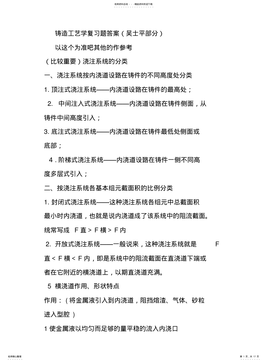 2022年铸造工艺学答案 .pdf_第1页