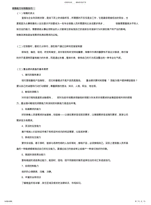 2022年销售能力与销售技巧 .pdf