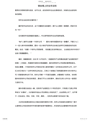 2022年钢丝绳上的生存法则企业成功关键 .pdf