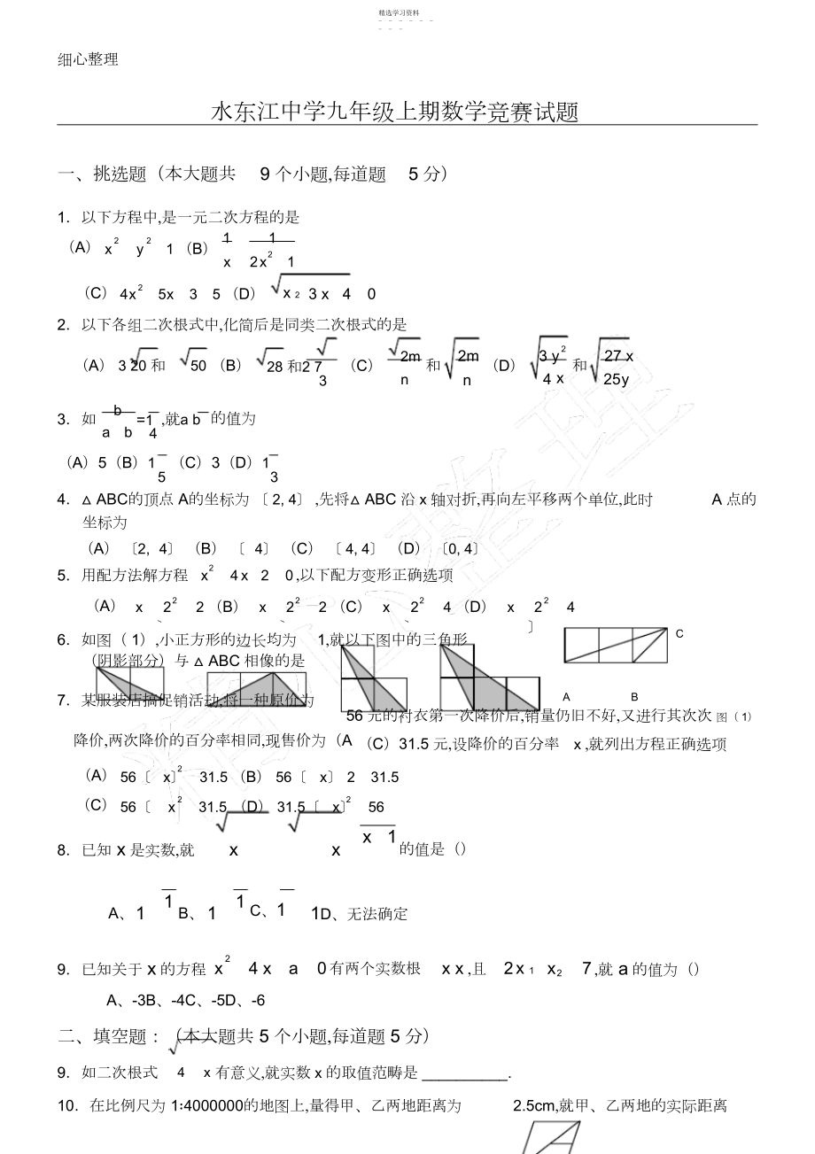 2022年华师版新九年级数学上册期末测试题.docx_第1页