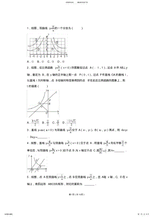 2022年初中数学反比例函数难题 .pdf